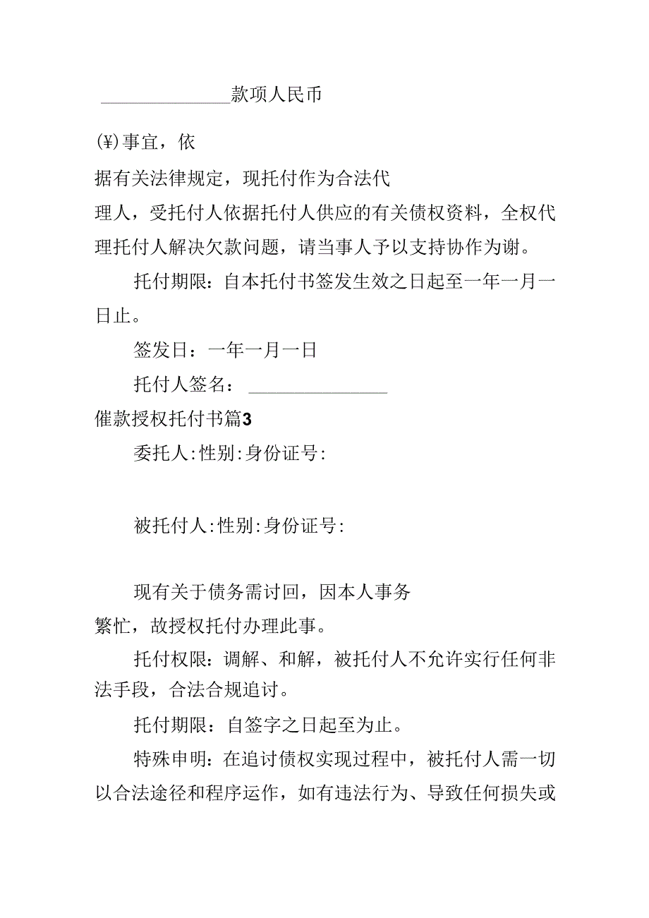 催款授权委托书.docx_第2页