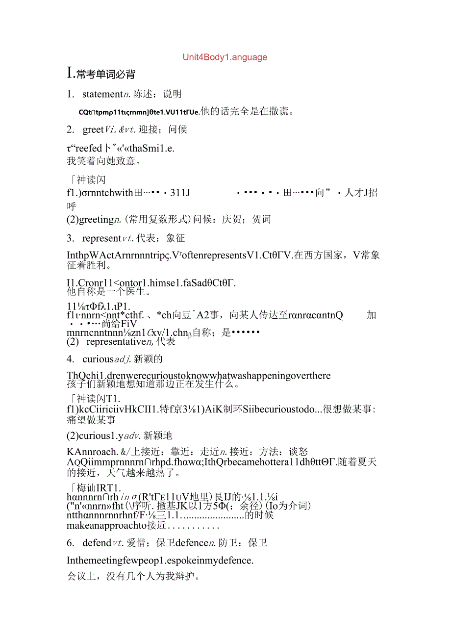 人教版必修四unit4知识点.docx_第1页