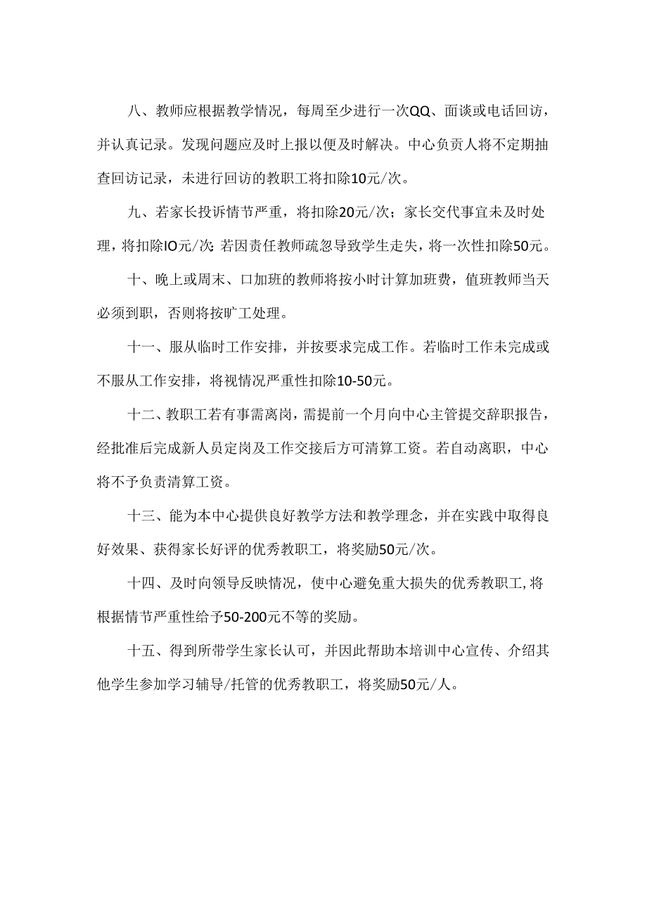 【精品】教育托管中心教师工作制度.docx_第2页