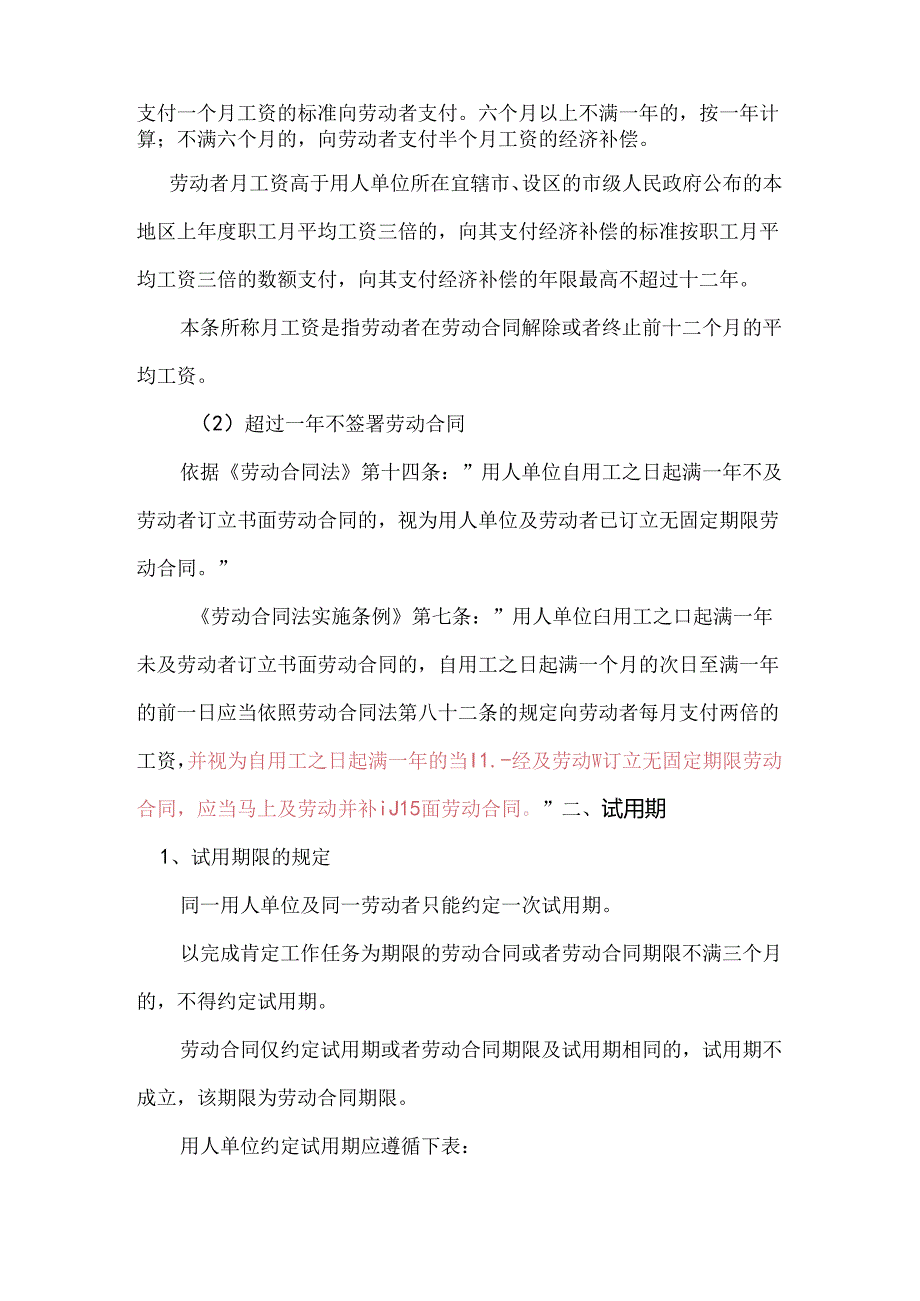 企业与员工建立劳动关系应注意规避的法律风险.docx_第2页