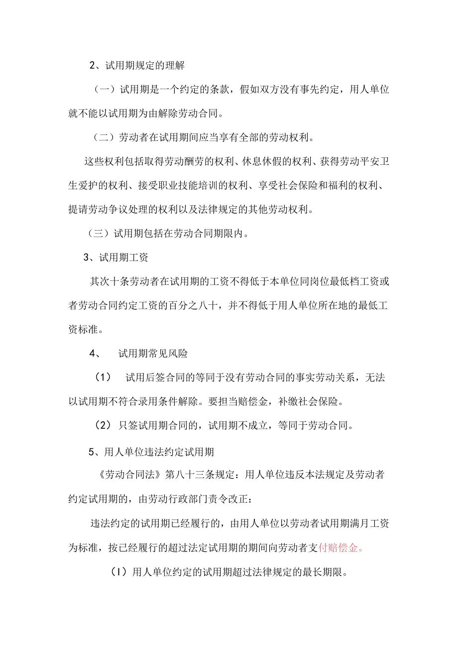 企业与员工建立劳动关系应注意规避的法律风险.docx_第3页