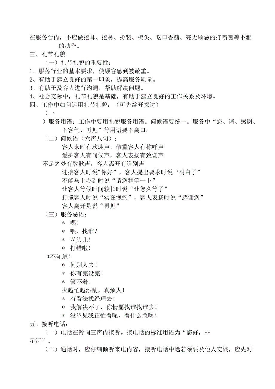 健身房前台培训.docx_第2页