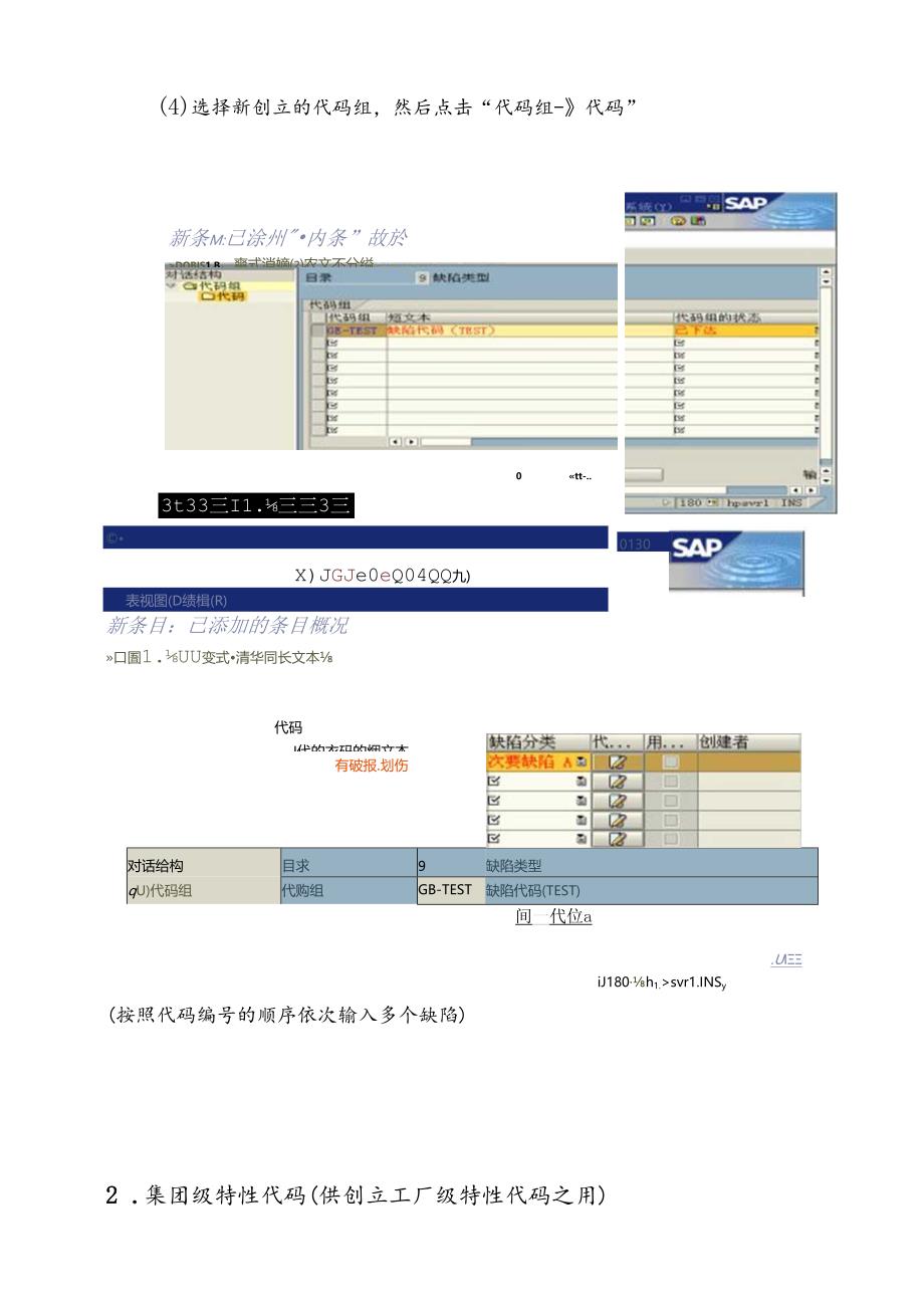 SAP质量管理模块主数据操作说明.docx_第2页