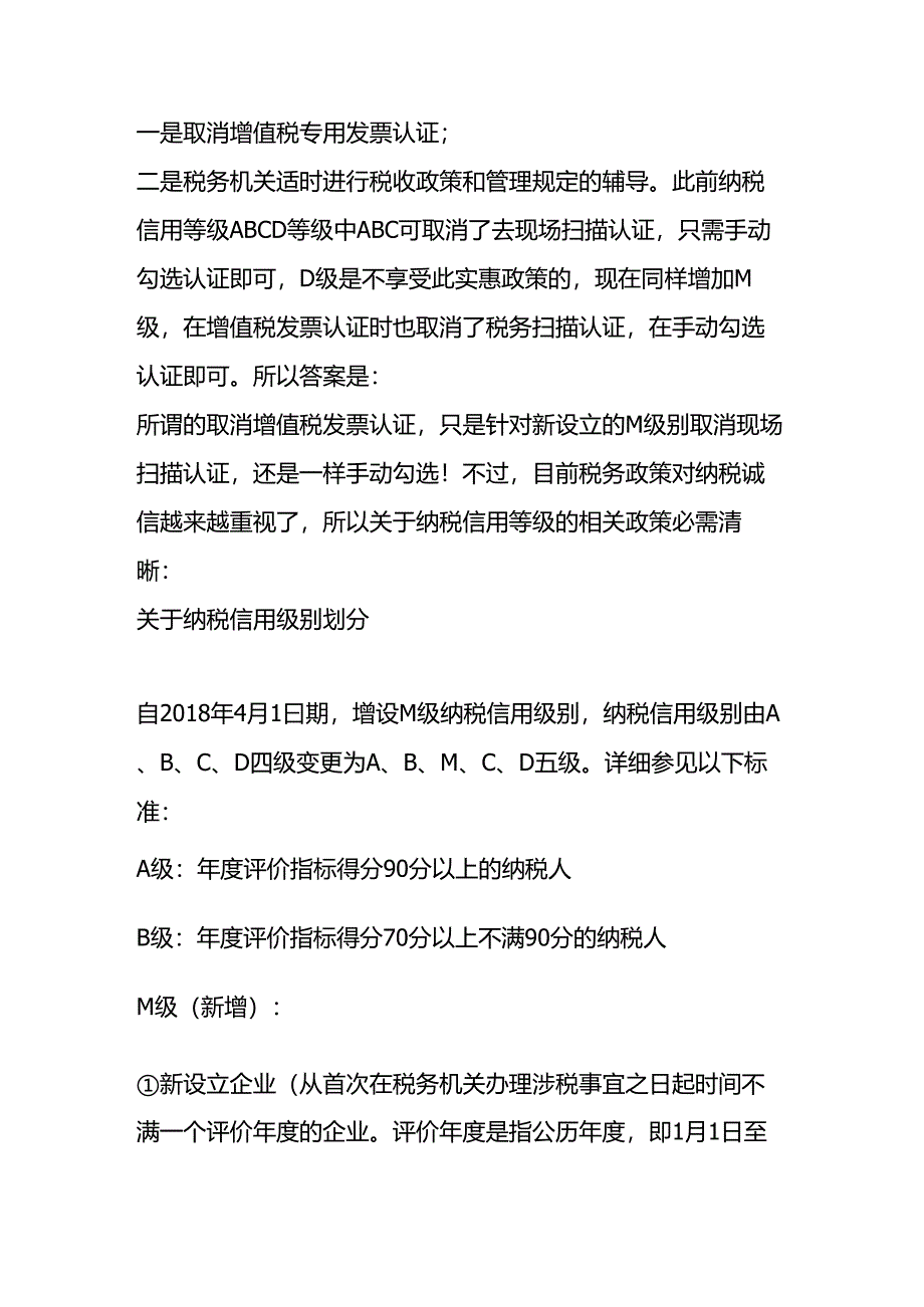 什么？增值税发票认证取消？真相在这!.docx_第2页