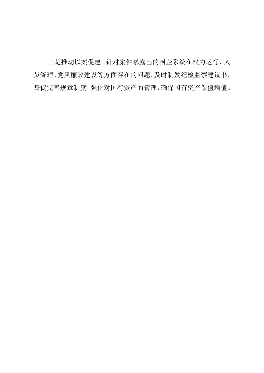 “一案三促”做实后半篇文章.docx_第2页