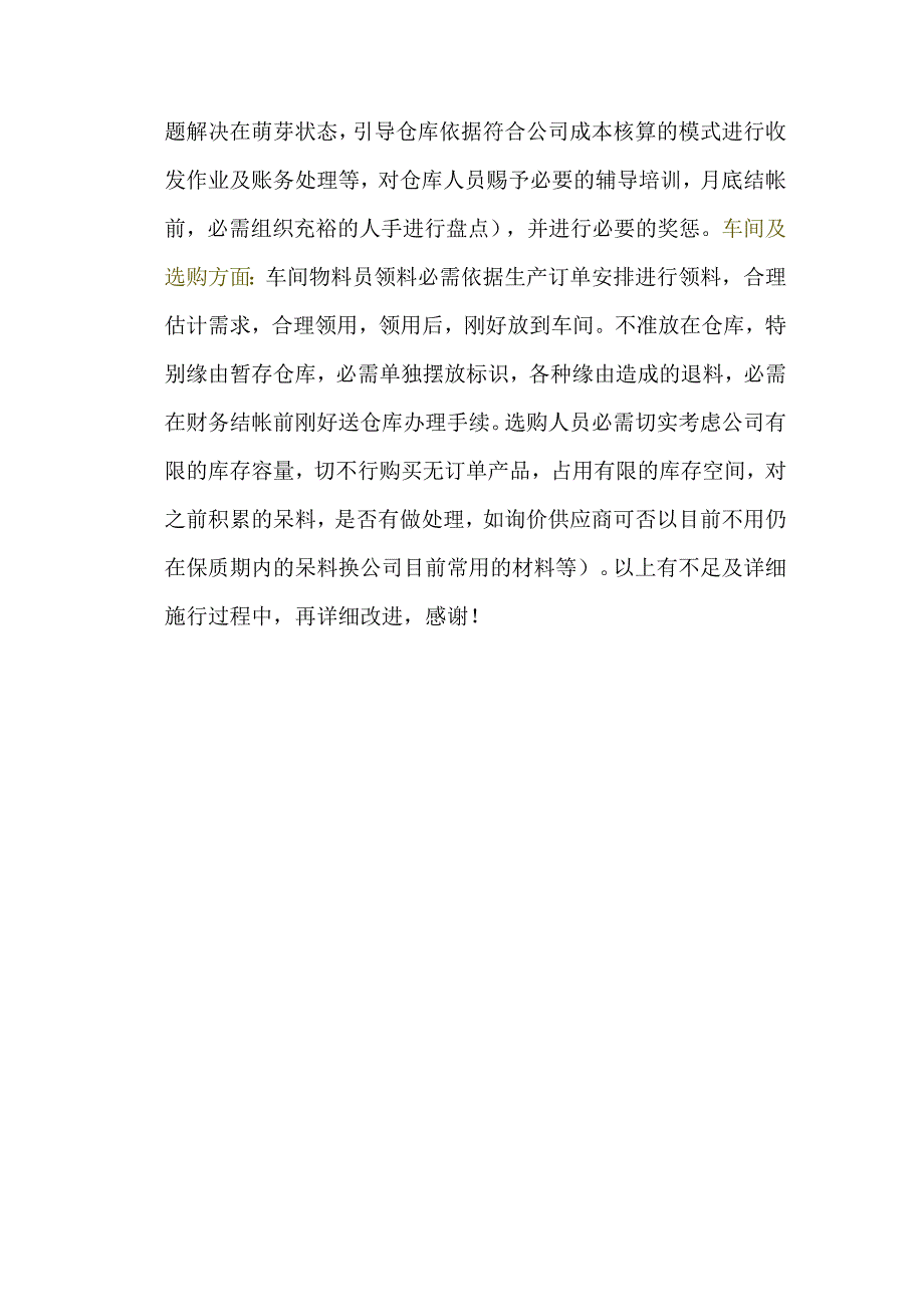 仓库定期盘点.docx_第3页