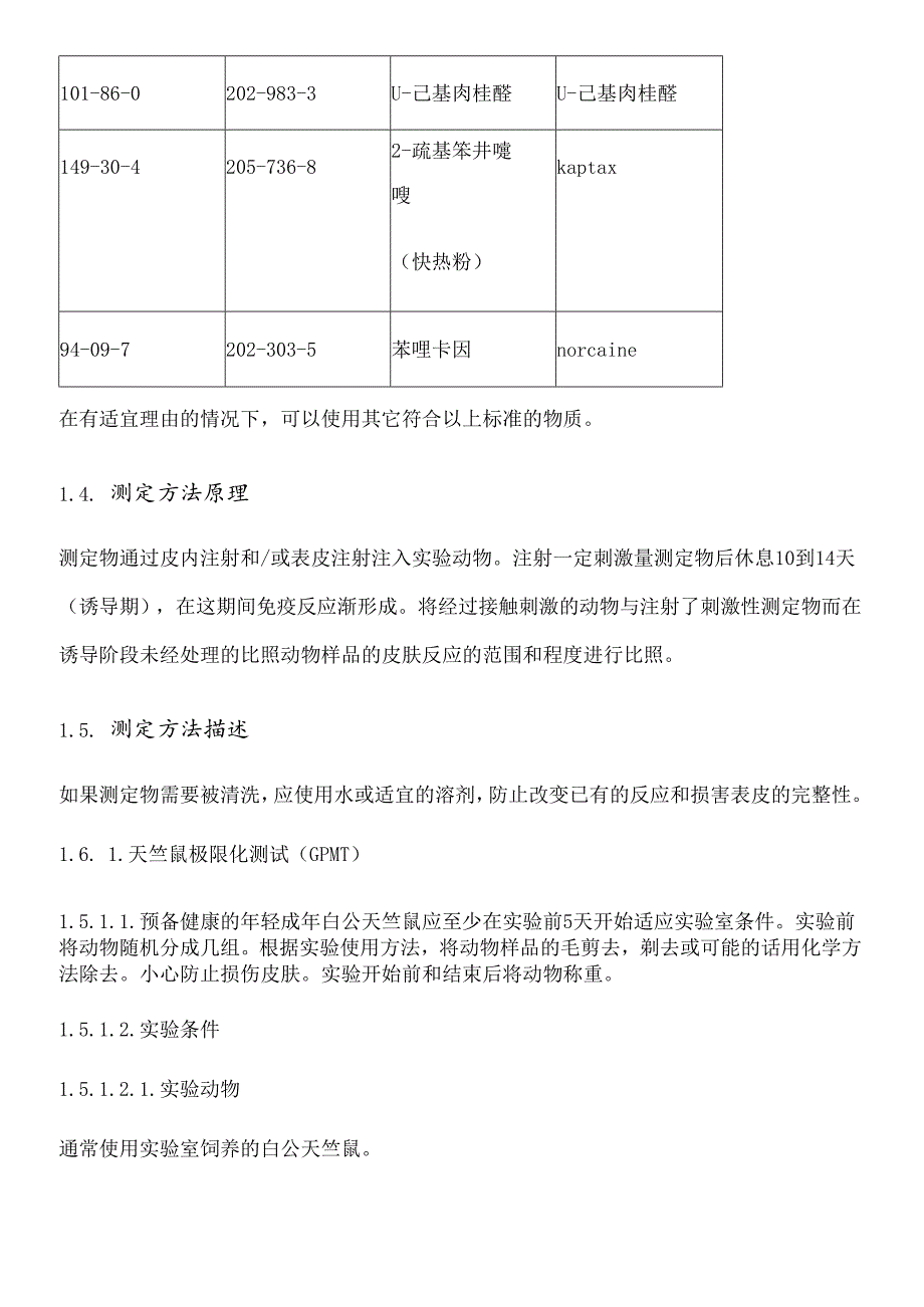 REACH法规 第四卷译稿-9.docx_第3页