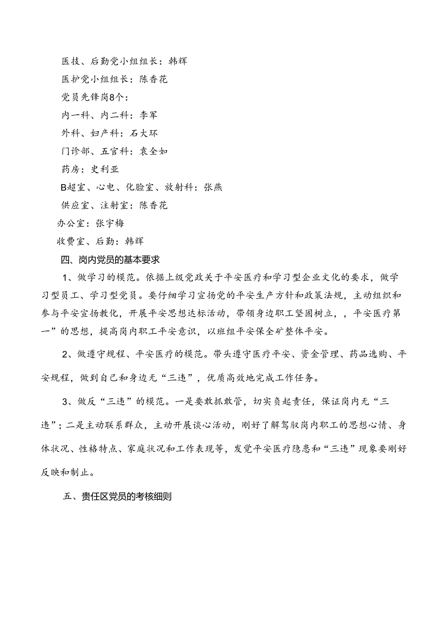 党员先锋岗活动方案.docx_第2页