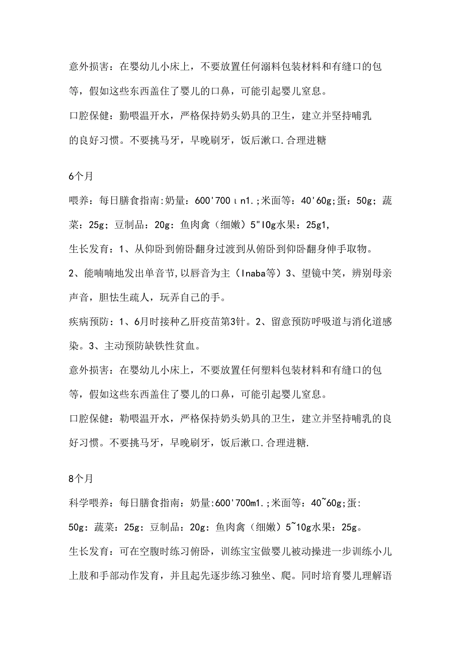 儿童健康指导.docx_第2页