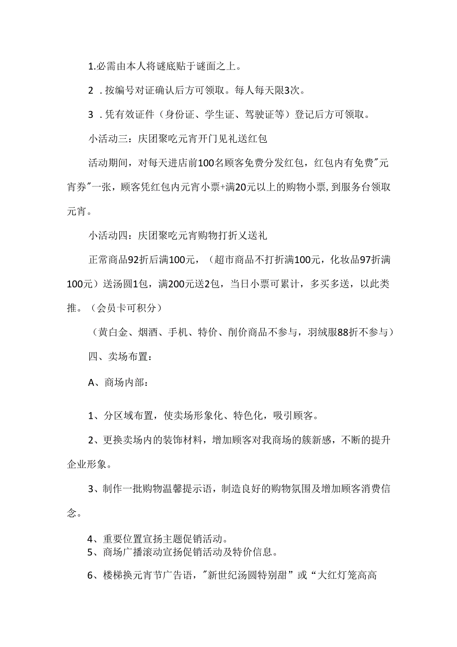 元宵节超市的促销活动方案5篇.docx_第2页