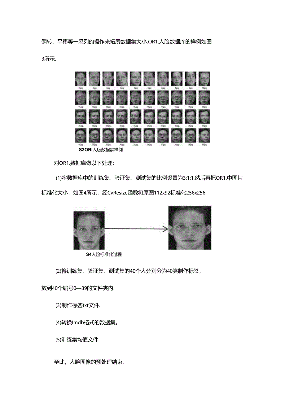 人脸识别中AlexNet网络设计和改进方法研究.docx_第3页