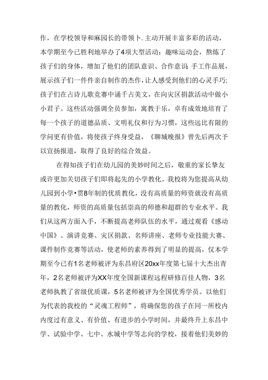 六一联欢会讲话稿精选.docx_第2页