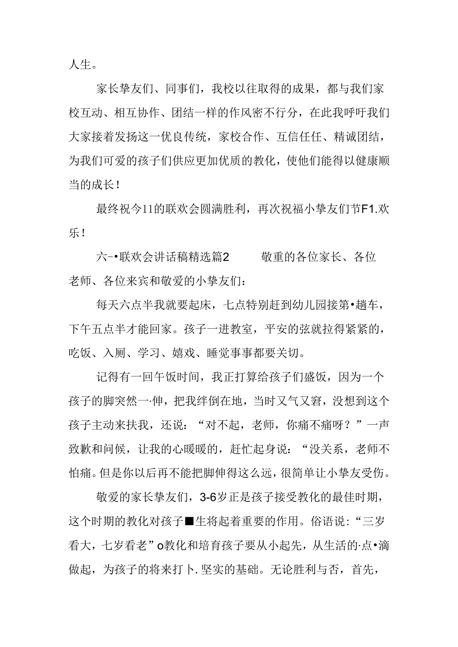 六一联欢会讲话稿精选.docx_第3页