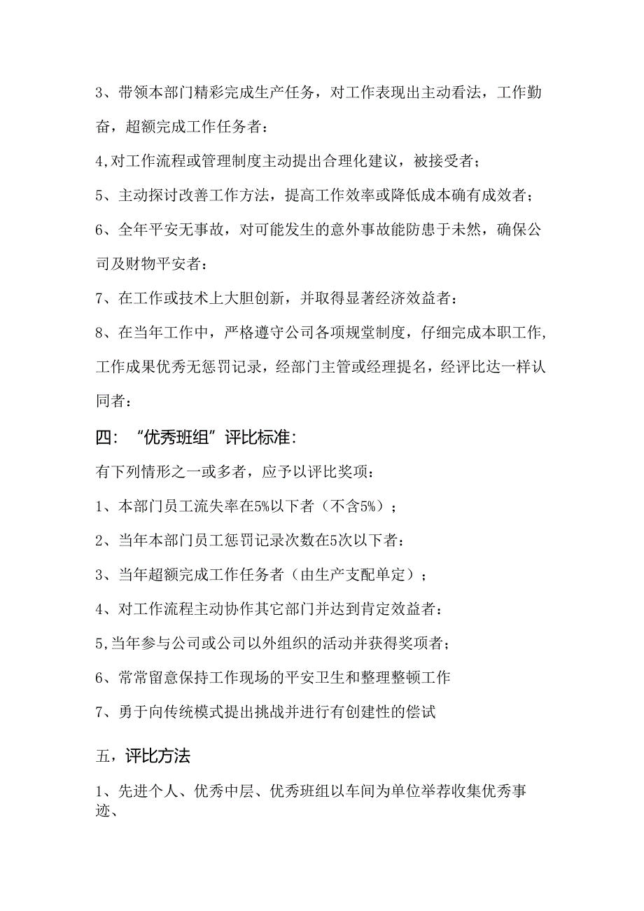 优秀员工评选标准及评选方案.docx_第2页