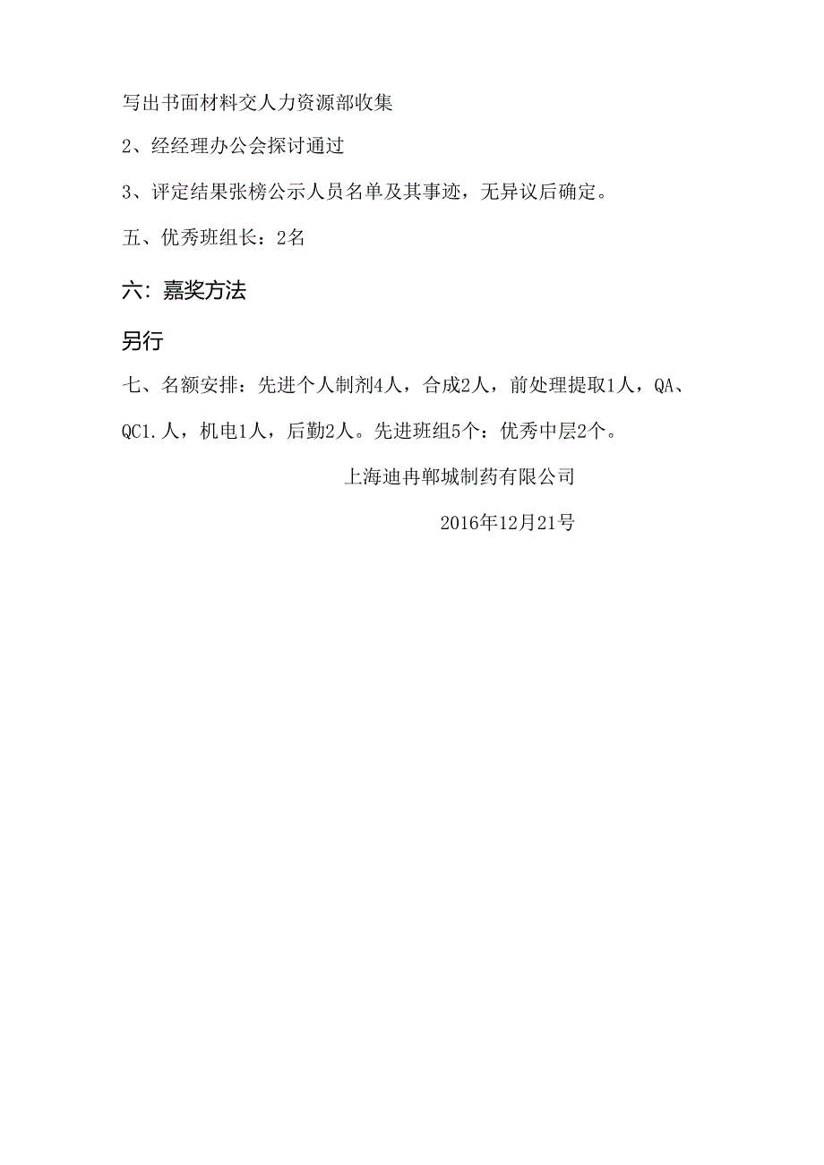 优秀员工评选标准及评选方案.docx_第3页