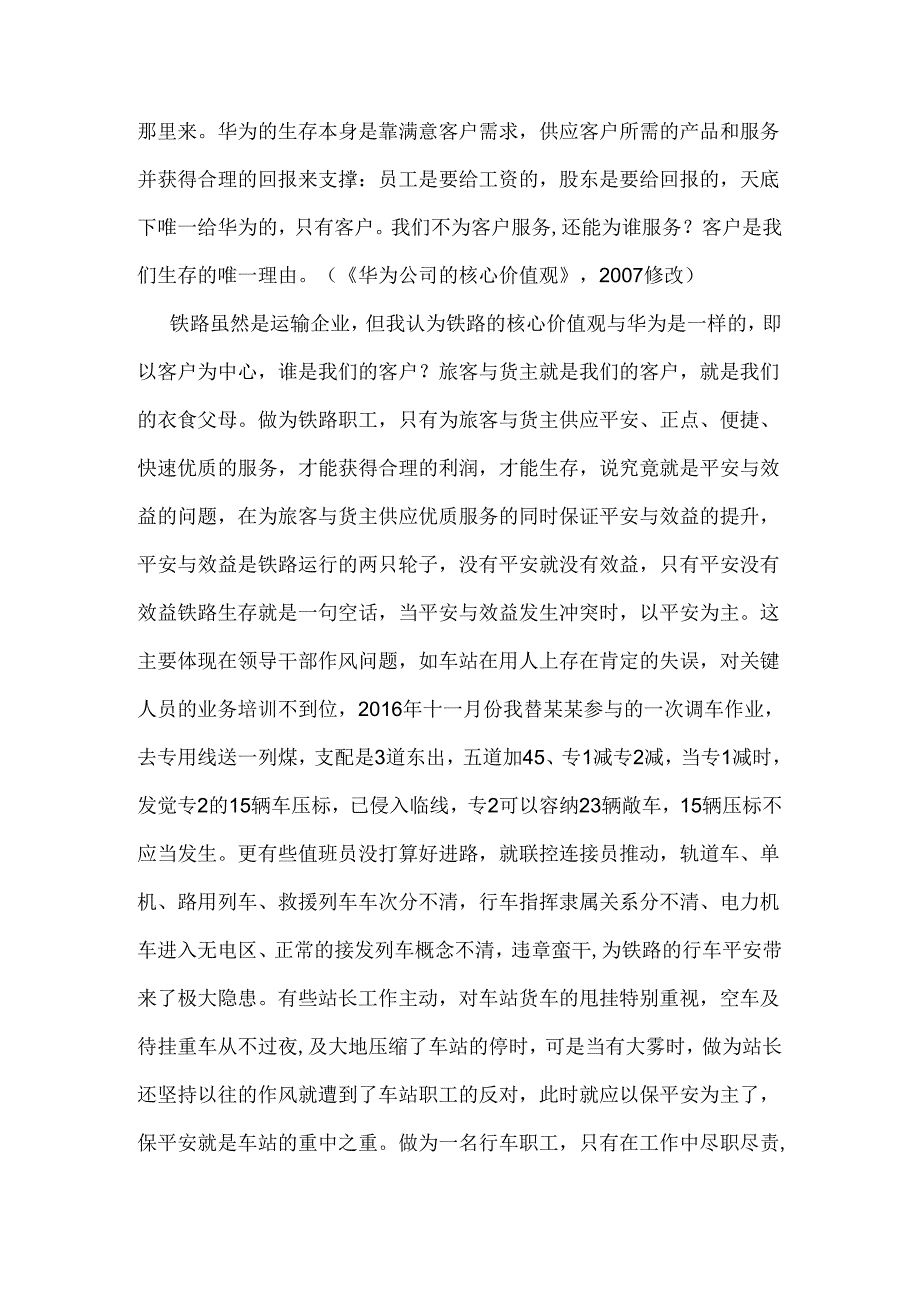 以奋斗者为本(一名铁路人的感想).docx_第2页