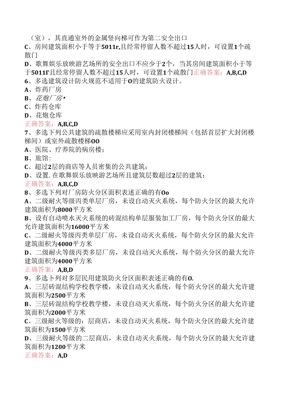 一级消防工程师：建筑分类和耐火等级检查考点.docx_第2页