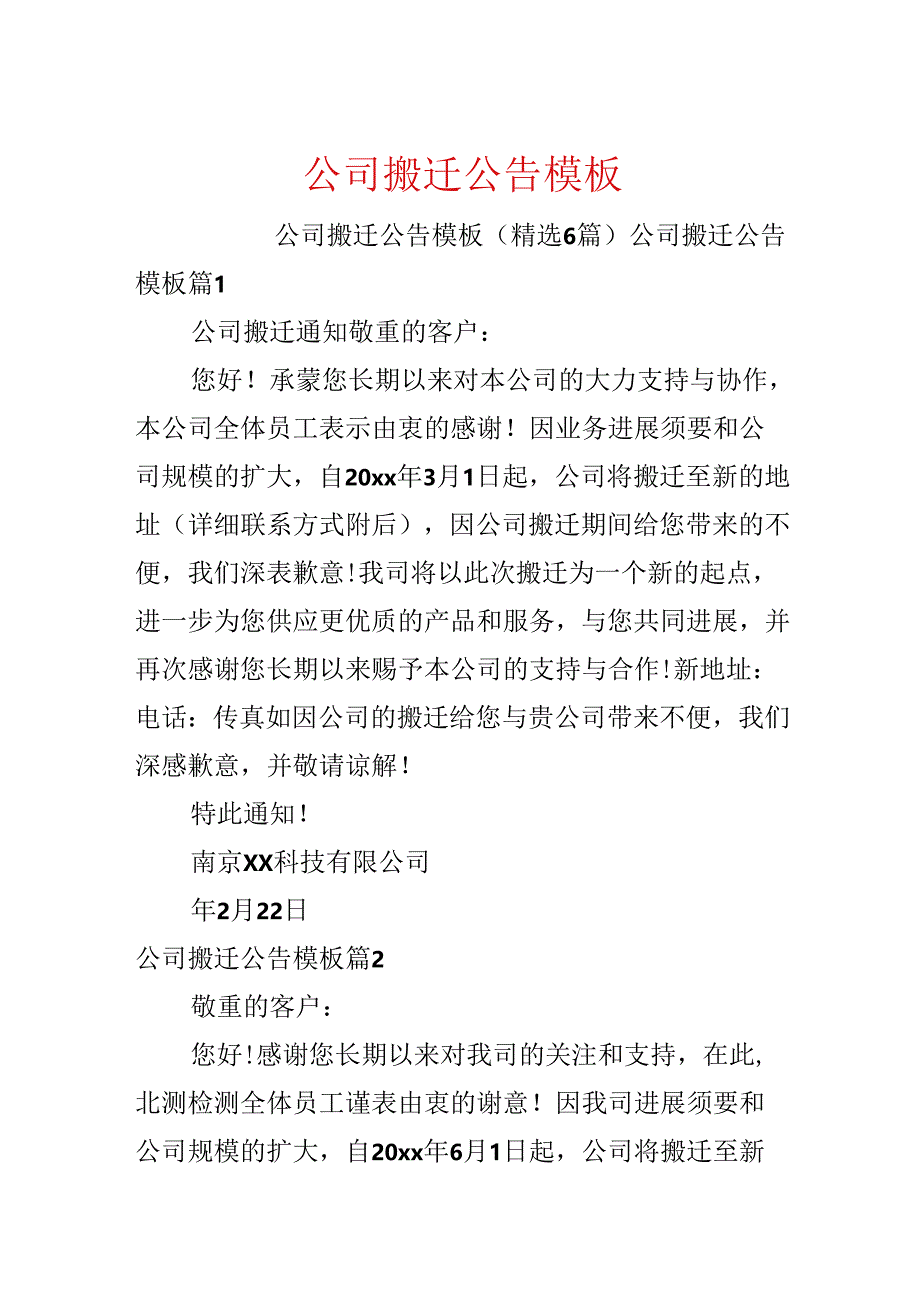 公司搬迁公告模板.docx_第1页