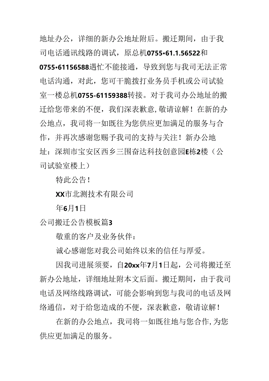 公司搬迁公告模板.docx_第2页