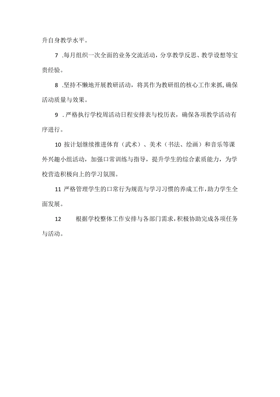 【精品】南关小学第二学期综合组工作计划.docx_第3页