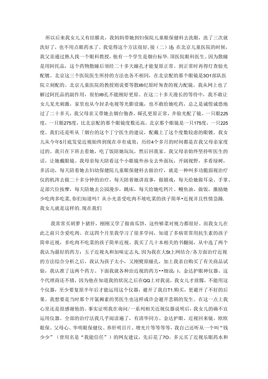 儿童近视治疗.docx_第2页