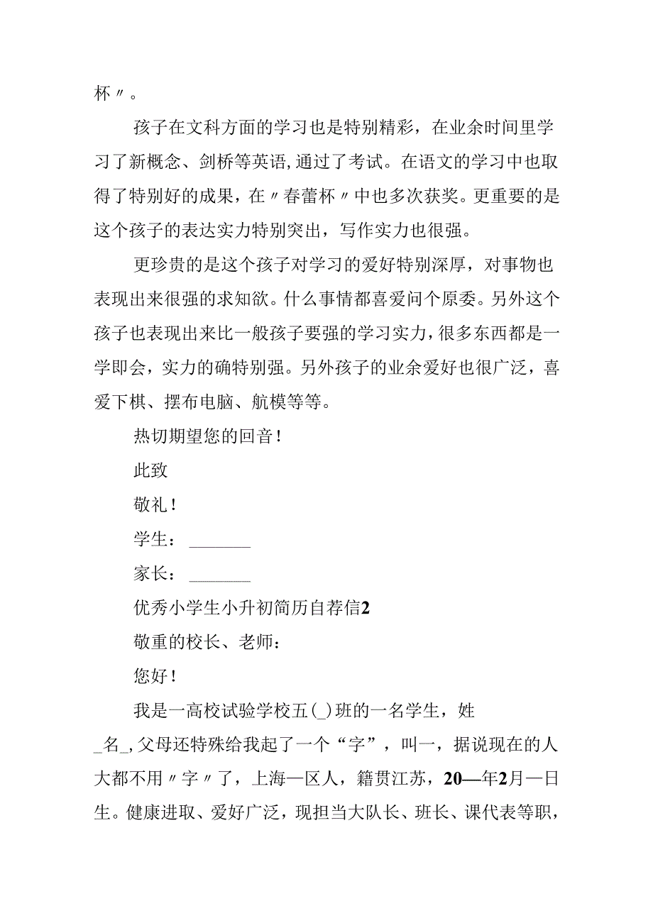 优秀小学生小升初简历自荐信.docx_第2页