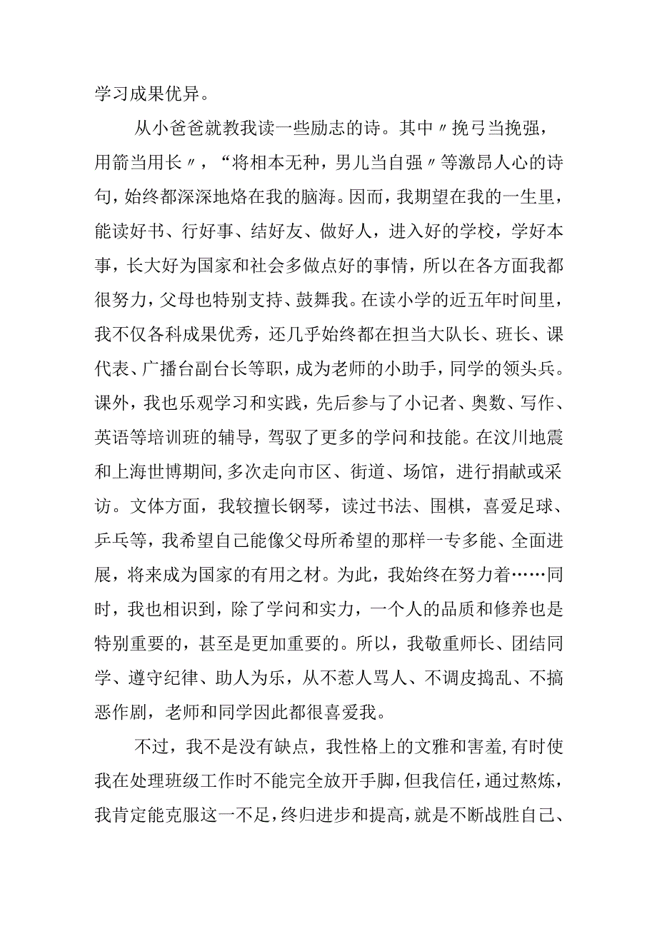 优秀小学生小升初简历自荐信.docx_第3页