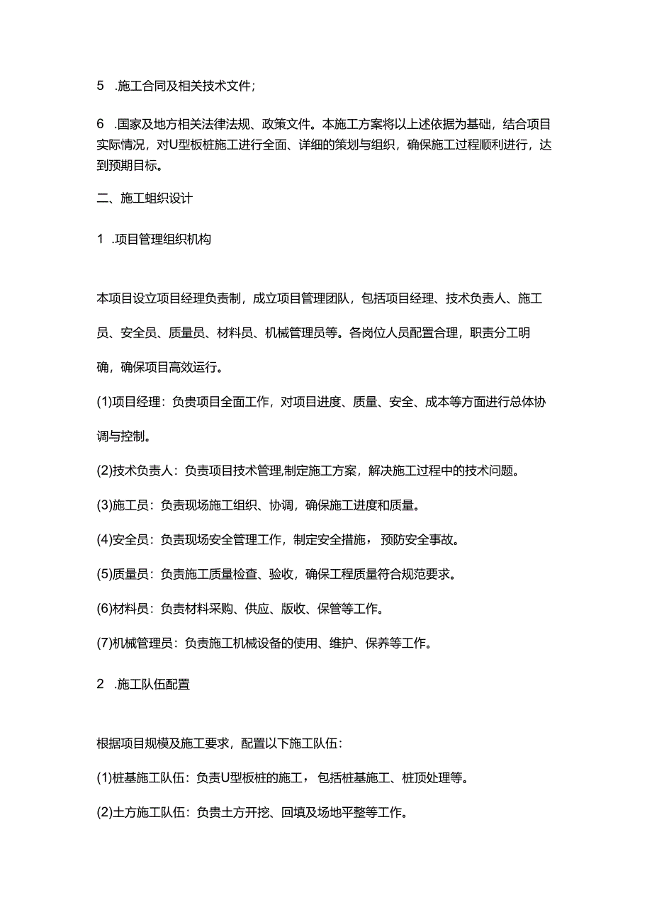 u型板桩施工方案.docx_第2页