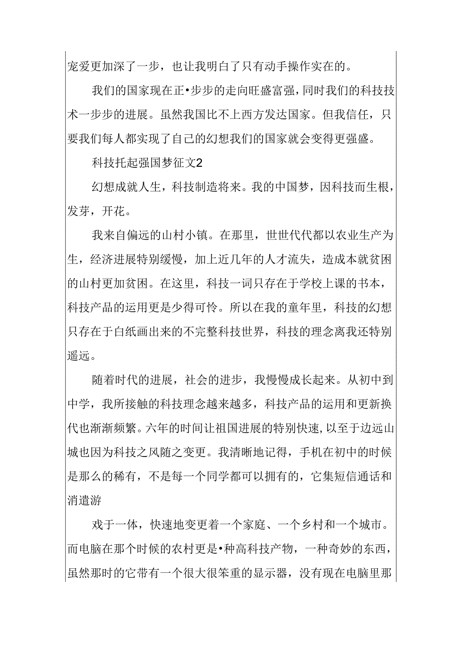 以科技托起强国梦为主题征文600字最新5篇.docx_第3页