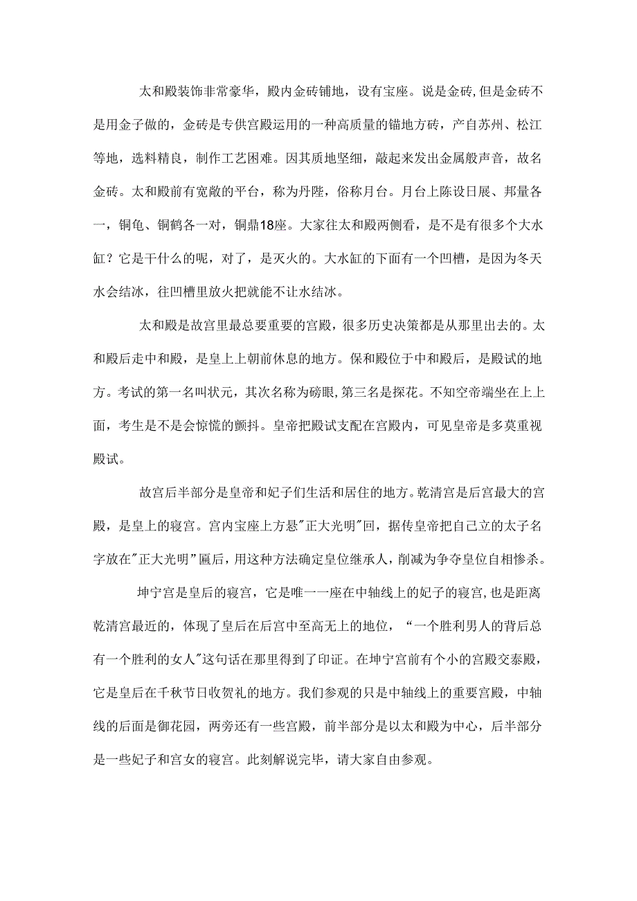 介绍北京故宫的导游词.docx_第3页