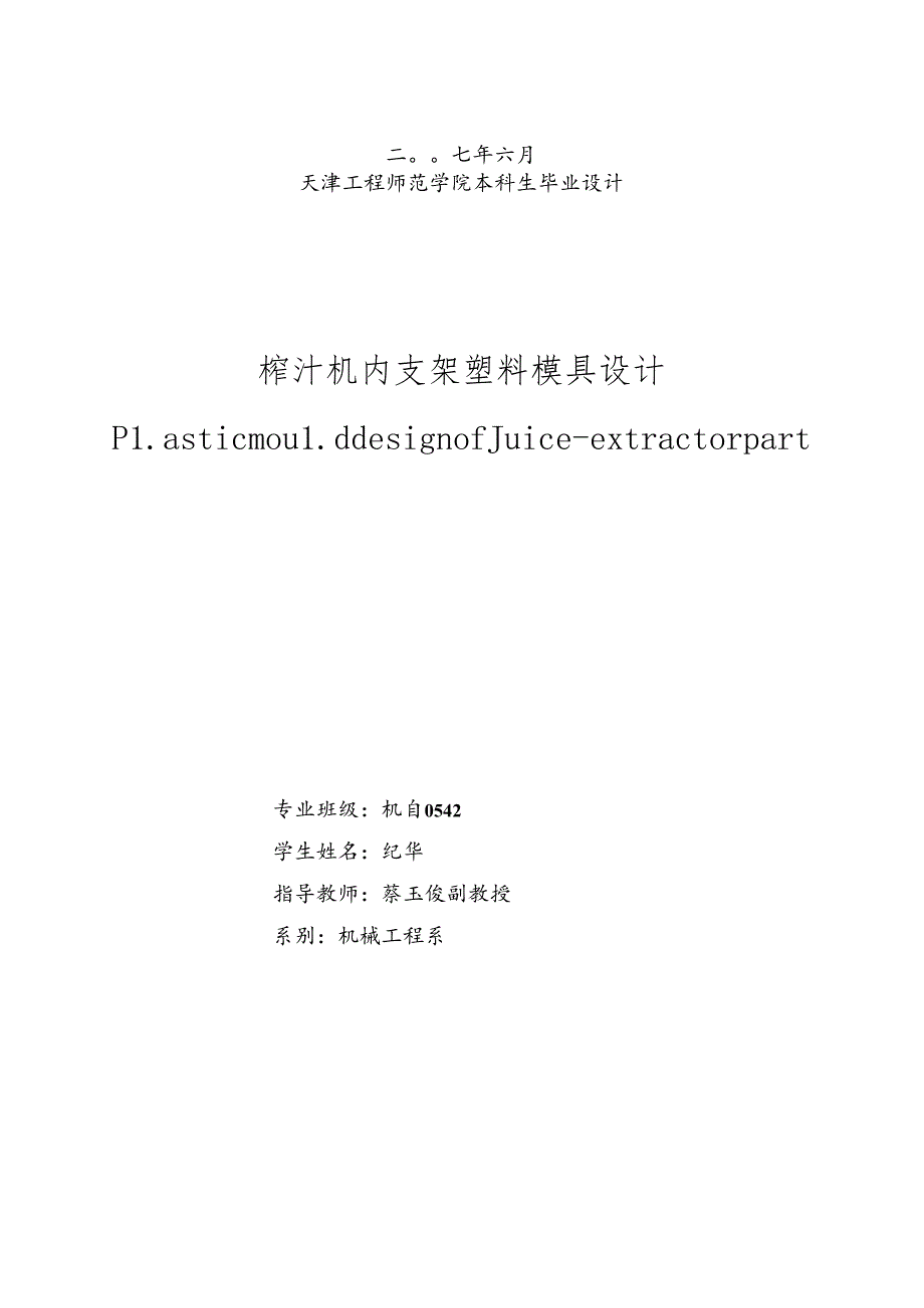 XXXX本科毕业设计_机械设计制造及自动化毕业论文.docx_第2页