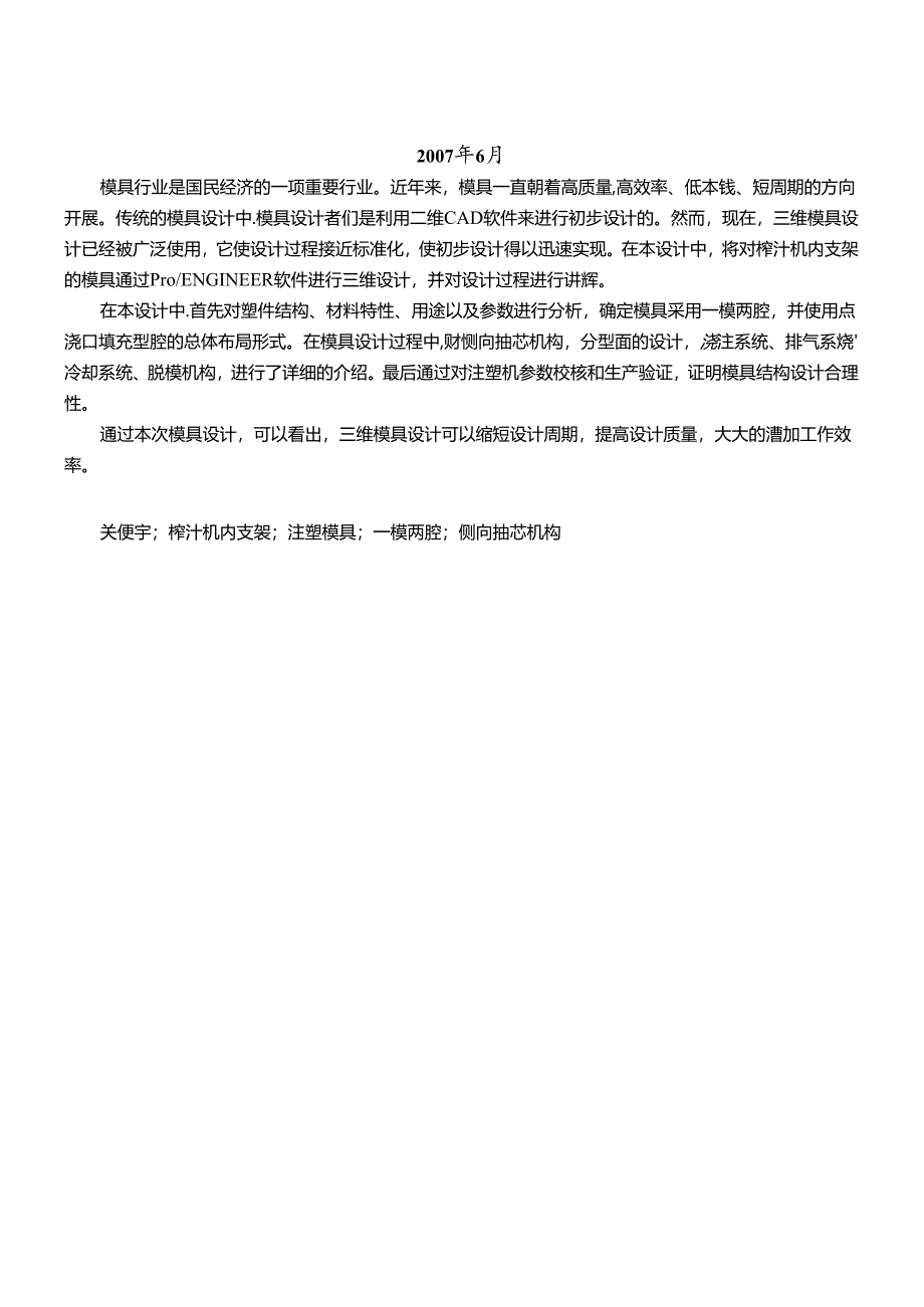 XXXX本科毕业设计_机械设计制造及自动化毕业论文.docx_第3页