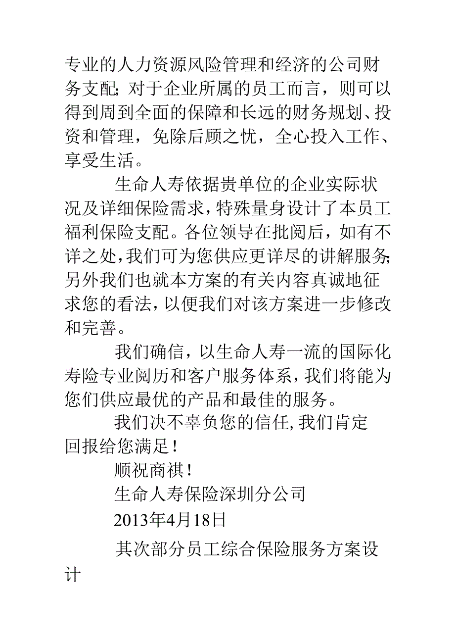 企业保险计划书.docx_第3页