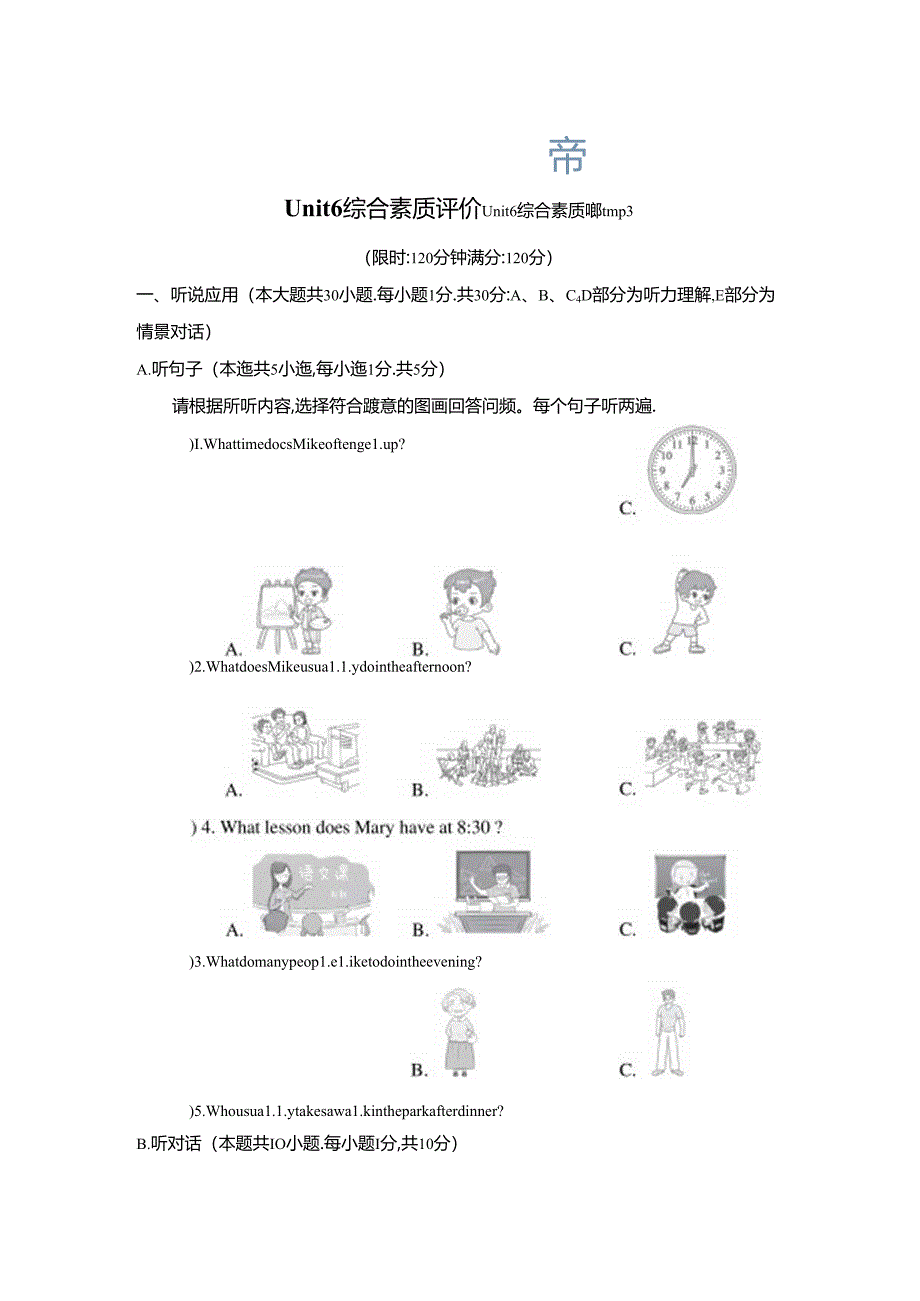 Unit 6 A Day in the Life综合素质评价（内嵌音频含答案）2024人教版新教材七上.docx_第1页