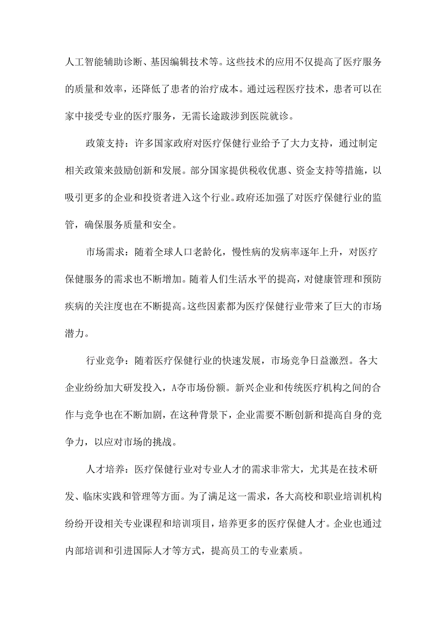 专注六大行业.docx_第3页