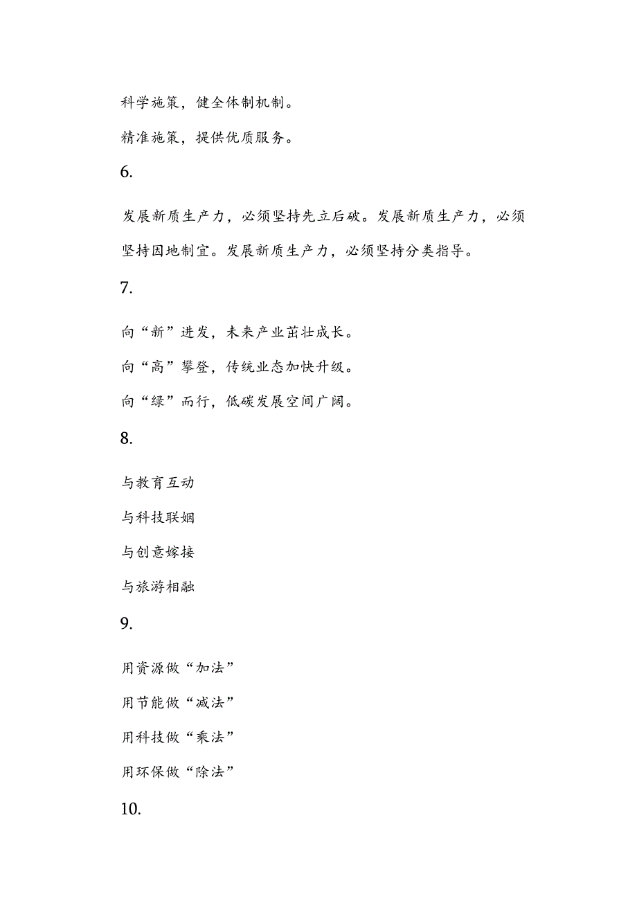 公文写作：交流发言材料写作提纲30例-15.docx_第2页