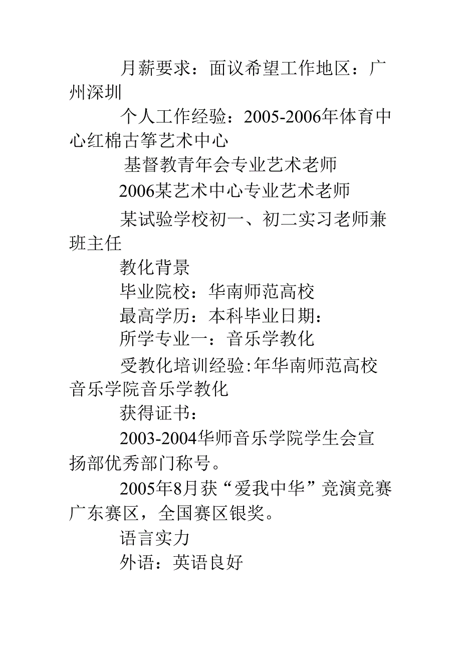 优秀教师的个人简历.docx_第2页