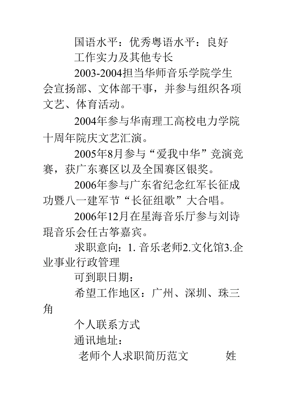 优秀教师的个人简历.docx_第3页