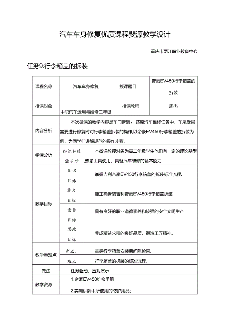 任务9：行李箱盖的拆装.docx_第1页