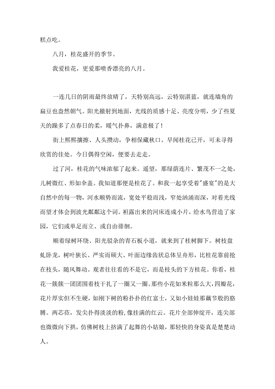 八月桂花香初二作文.docx_第2页