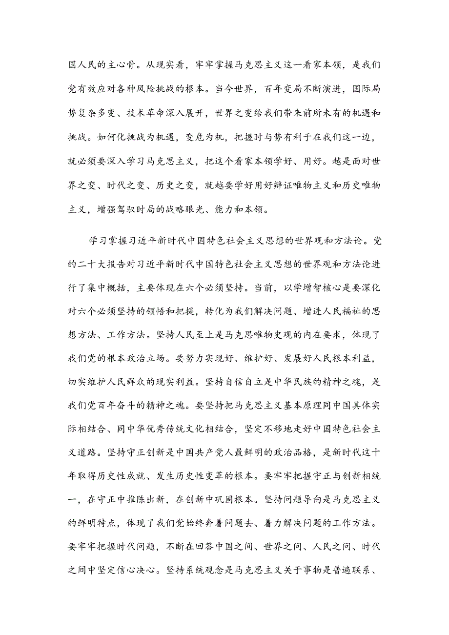 党课讲稿：以学增智提高干部能力本领.docx_第2页