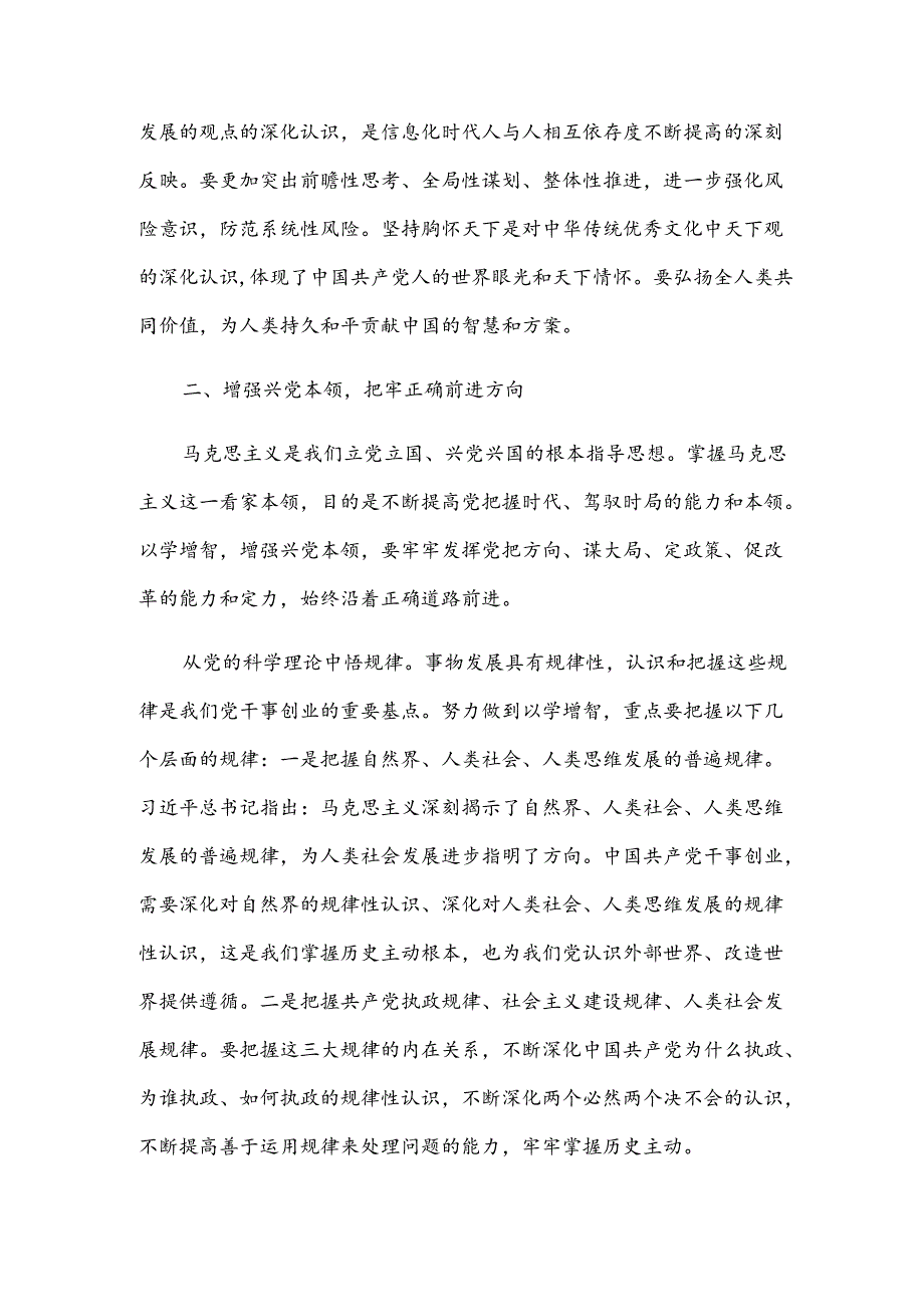 党课讲稿：以学增智提高干部能力本领.docx_第3页