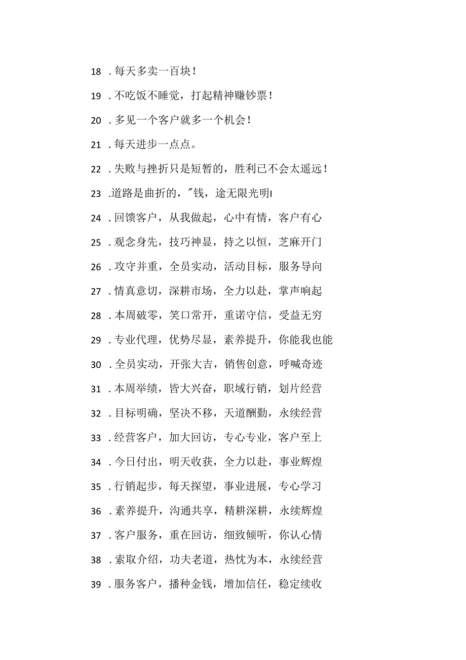 公司销售团队口号.docx_第2页