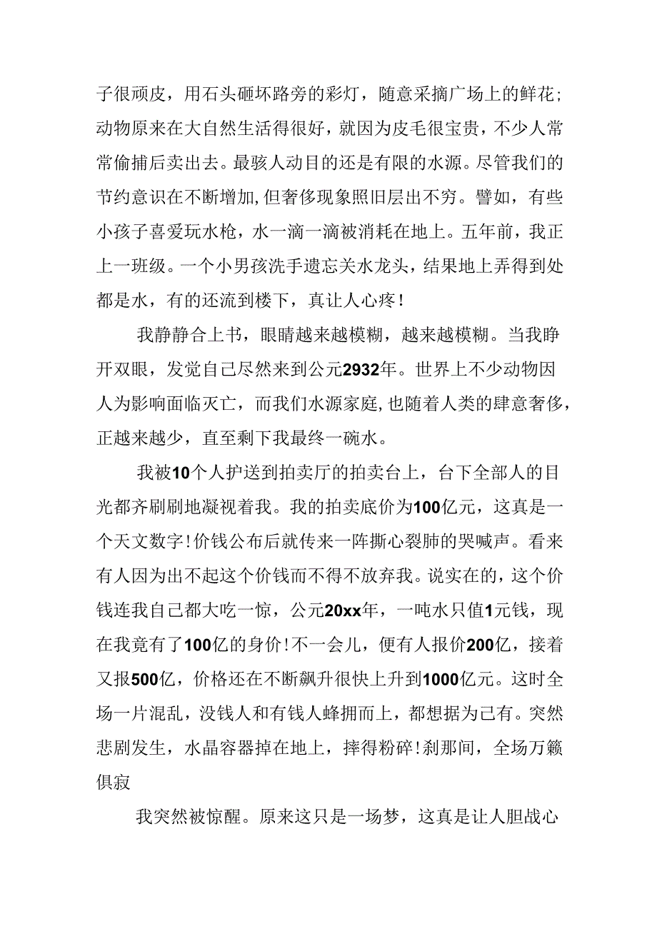 六年级5本不同书籍读后感.docx_第3页