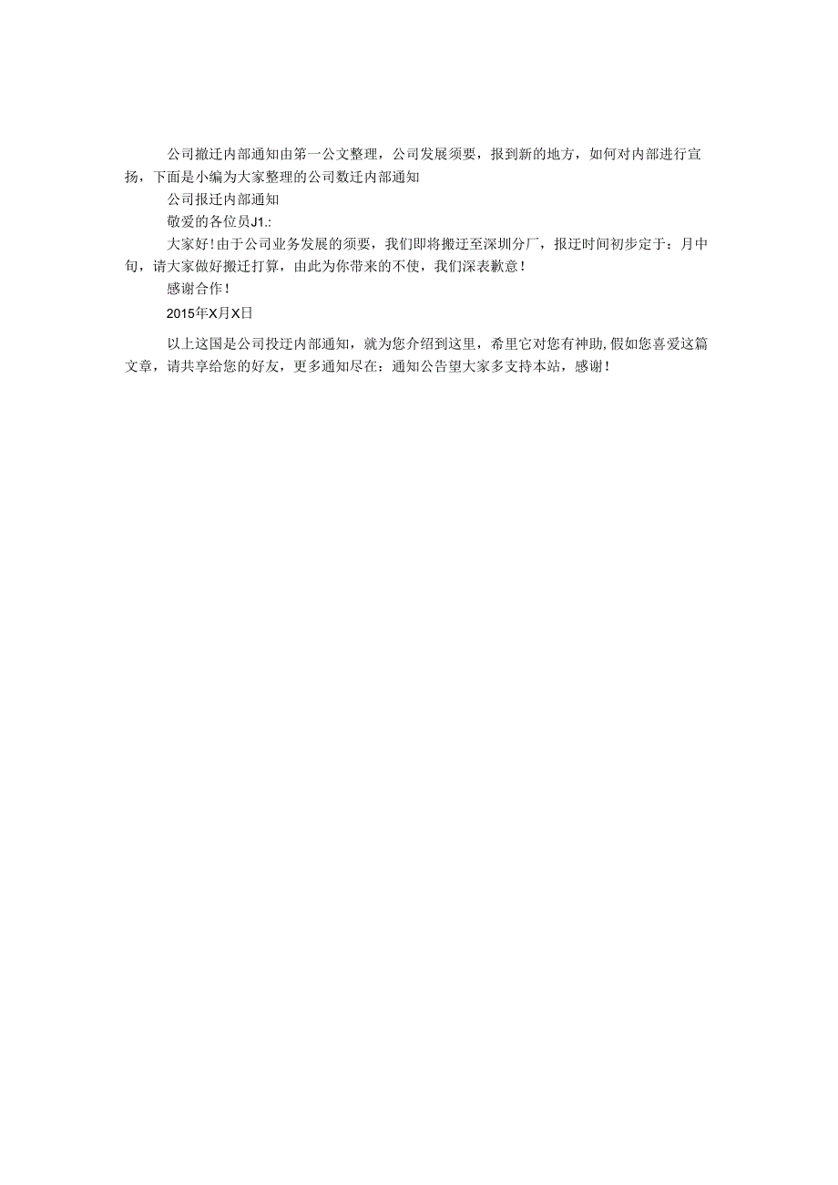 公司搬迁内部通知.docx_第1页