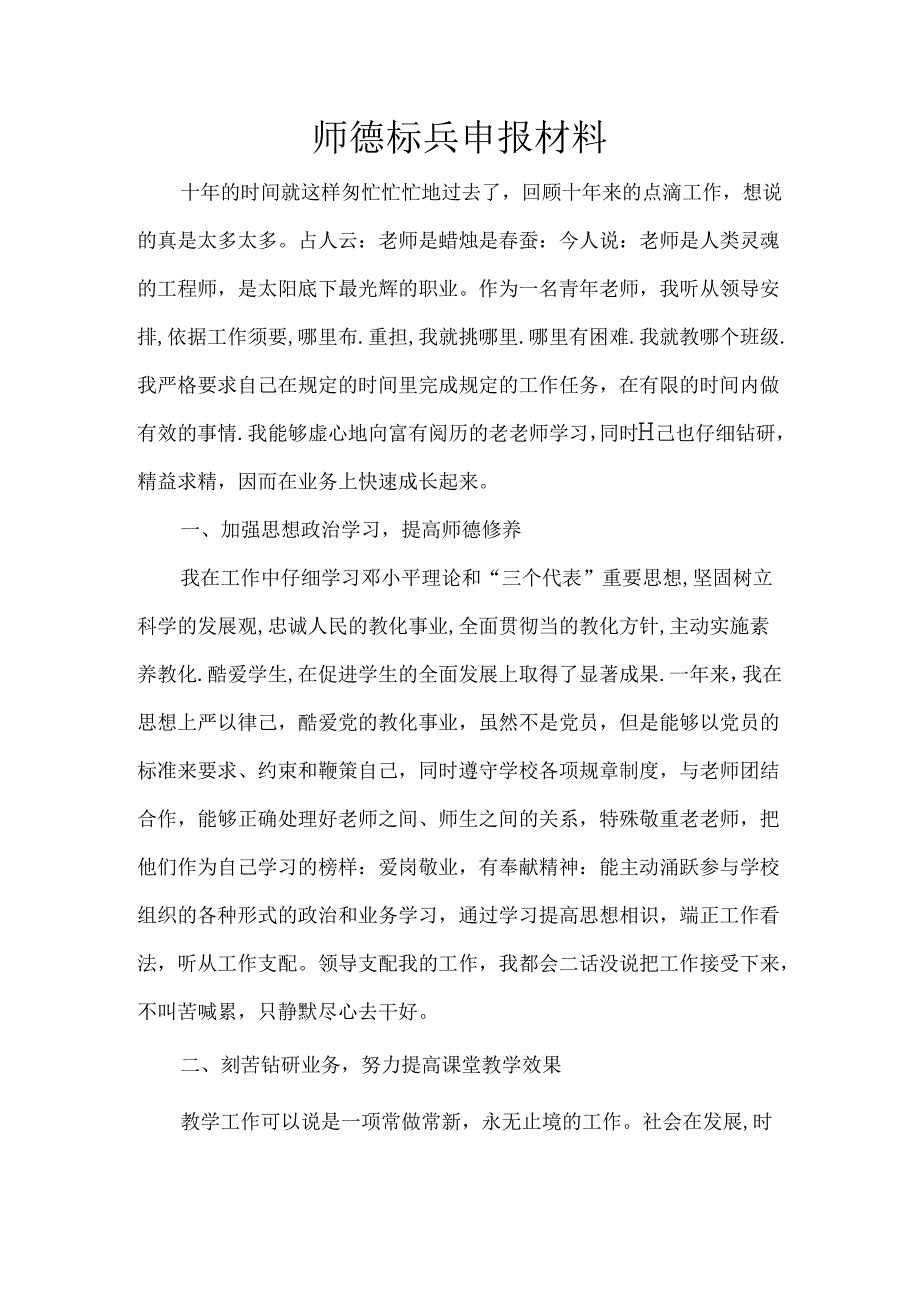 优秀教师申报材料.docx_第1页