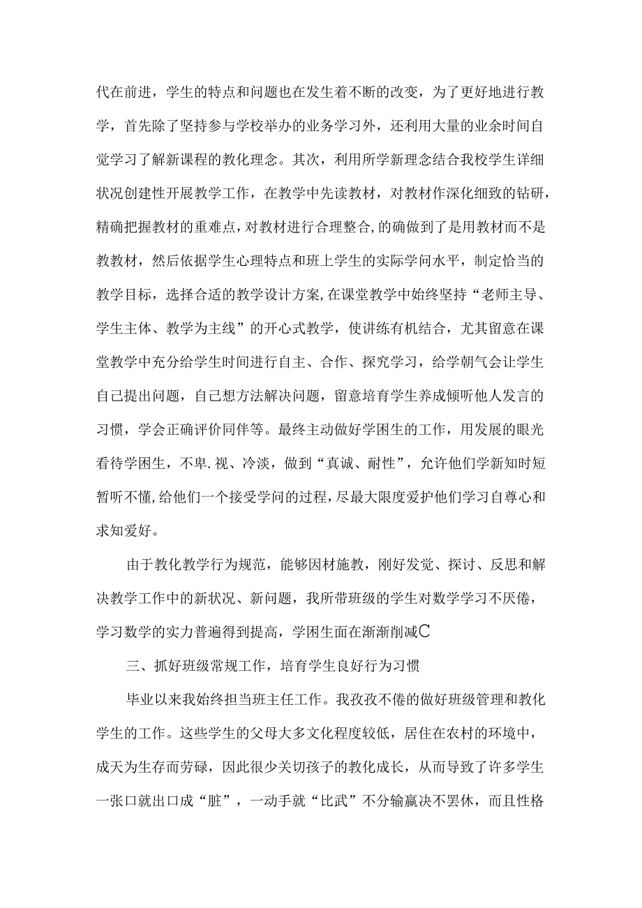 优秀教师申报材料.docx_第2页