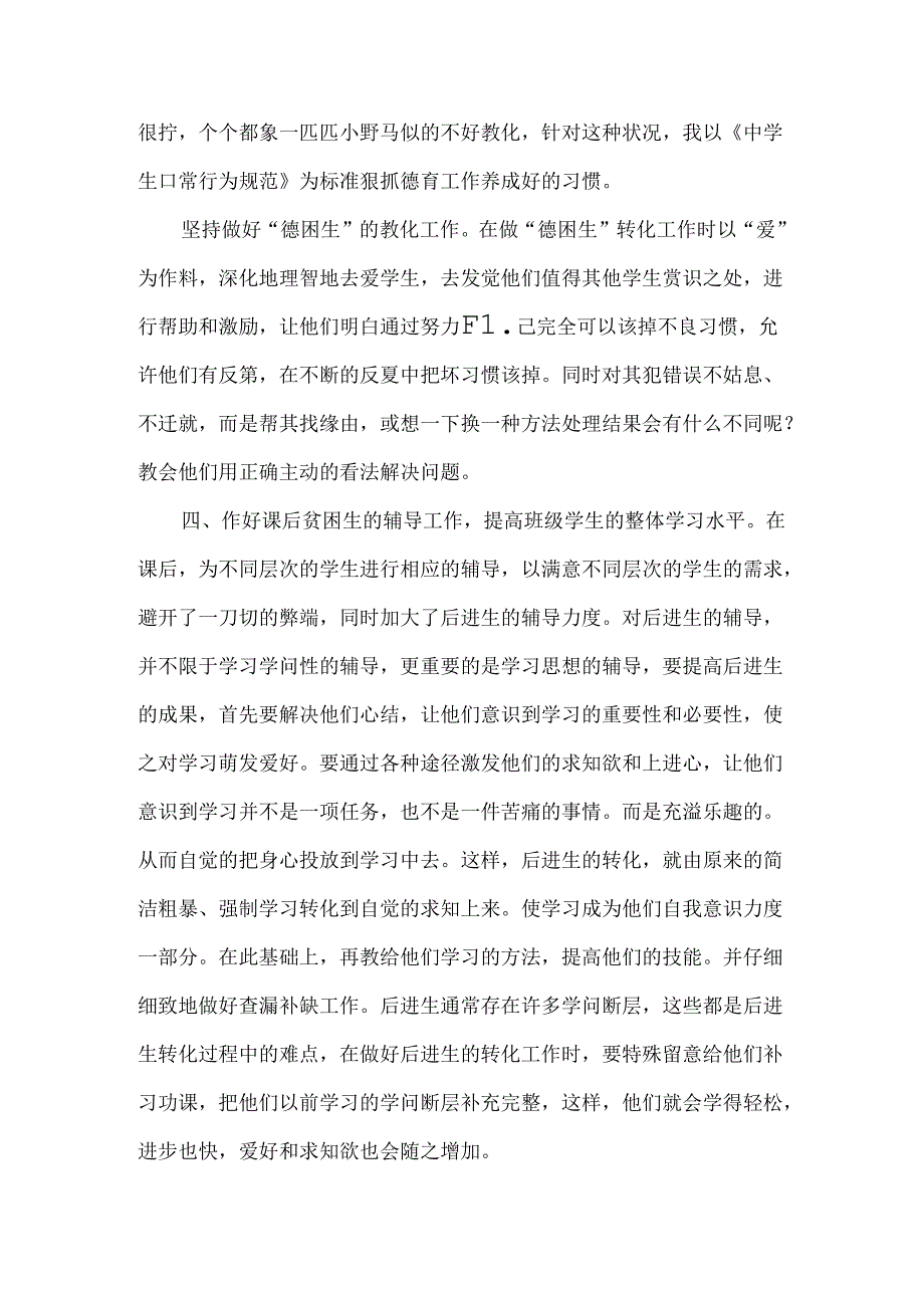 优秀教师申报材料.docx_第3页