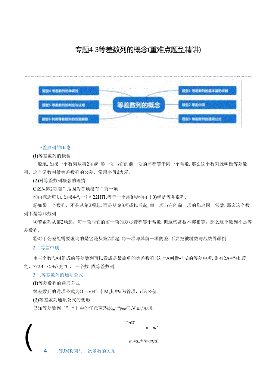 专题4.3 等差数列的概念（重难点题型精讲）（举一反三）（人教A版2019选择性必修第二册）（解析版）.docx_第1页