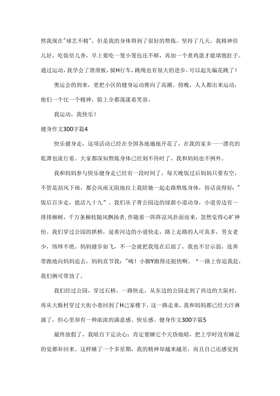 健身作文300字.docx_第3页